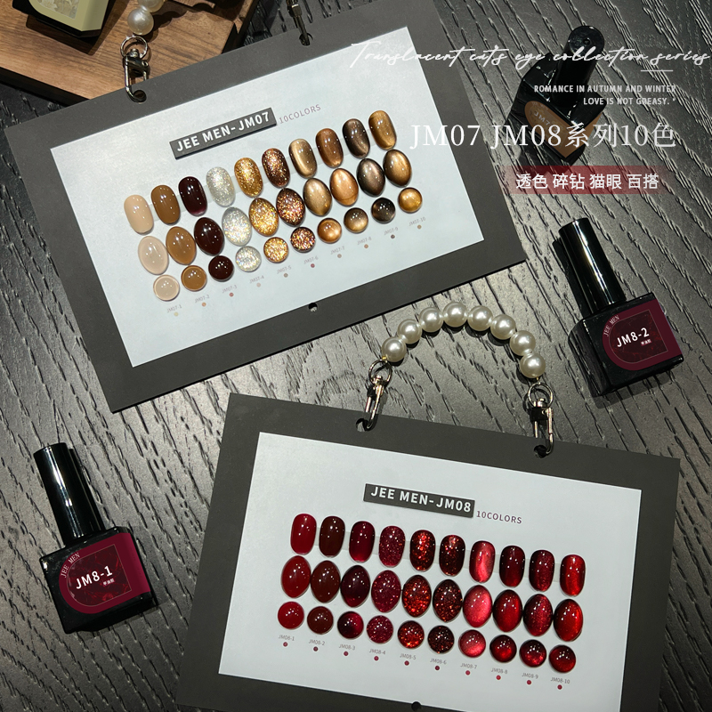 JM2025年新款甲油胶暖棕车厘子酒红10色透色碎钻猫眼胶美甲店套系