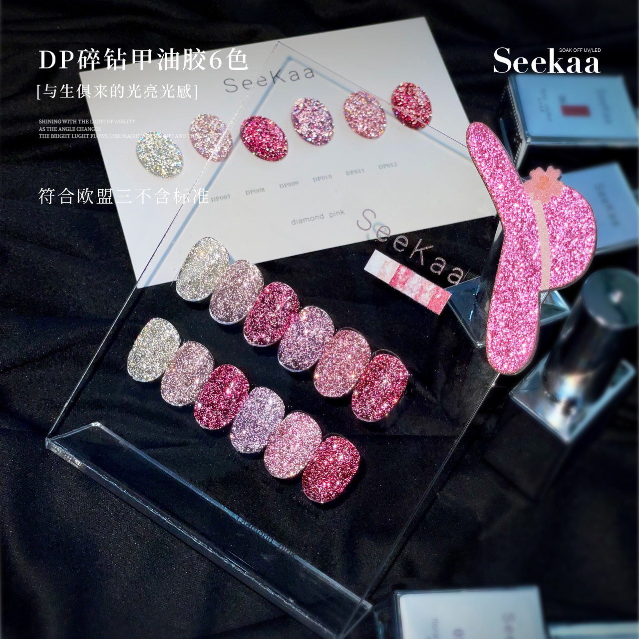 SeeKaa碎钻胶大三角粗粉加量爆闪甲油胶DP钻石粉闪瓶装12ml新款