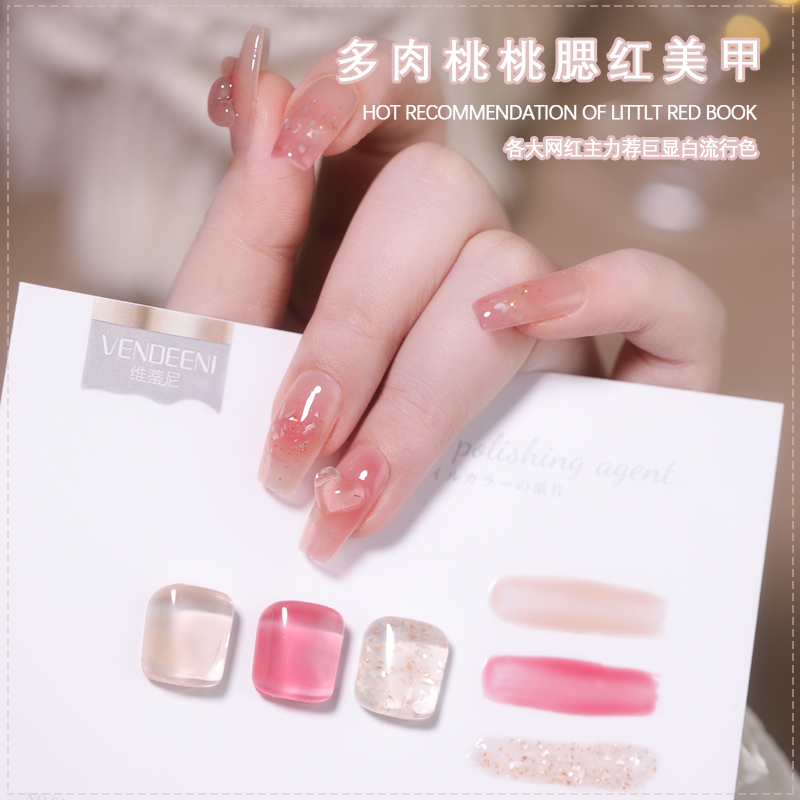 冰透粉色腮红美甲油胶