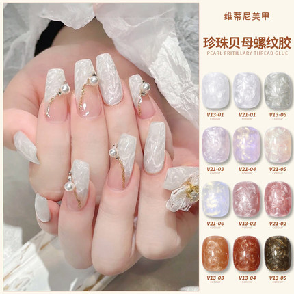 维蒂尼螺纹胶美甲珍珠贝母甲油胶贝壳小套系秋冬9色珠光白纹理胶