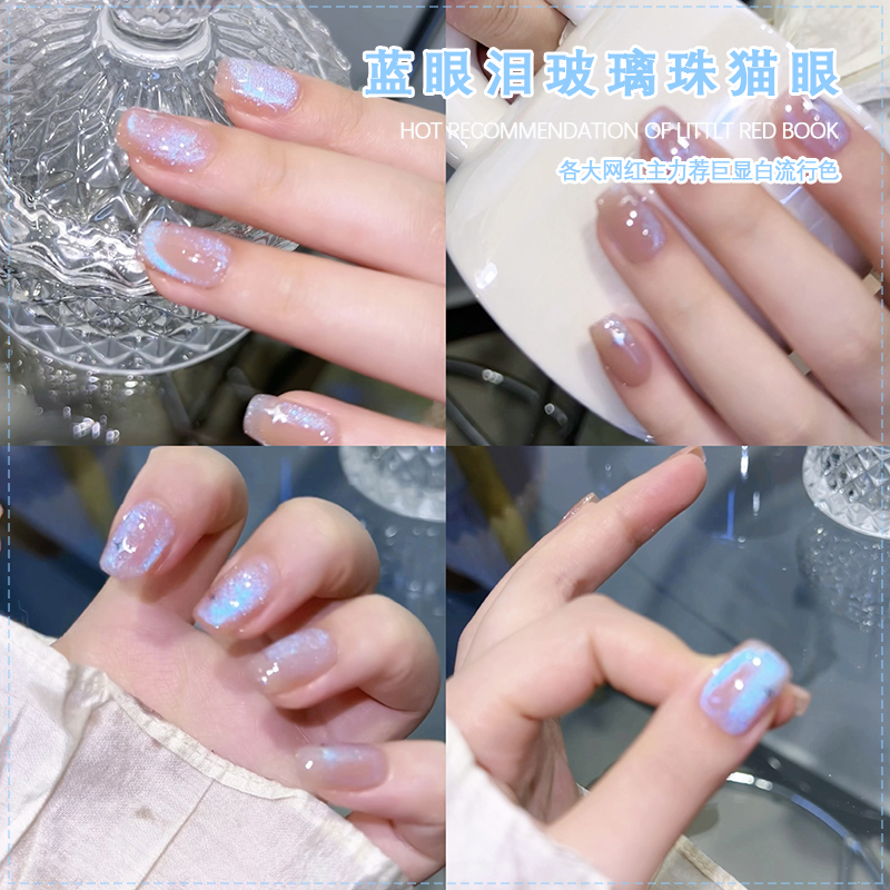 2025年新款春夏高密蓝眼泪晶石猫眼显白指甲油胶美甲专用