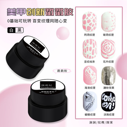 2025新款纹理高饱和彩绘戳戳胶网红爆款黑白海浪洞洞胶美甲素材胶