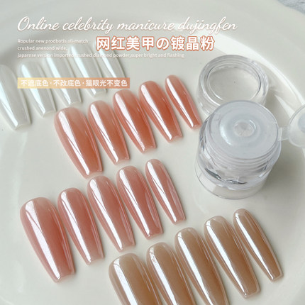 2025超亮银色镀晶粉指甲油胶珍珠白极光粉简约冰透裸色显白镜面粉