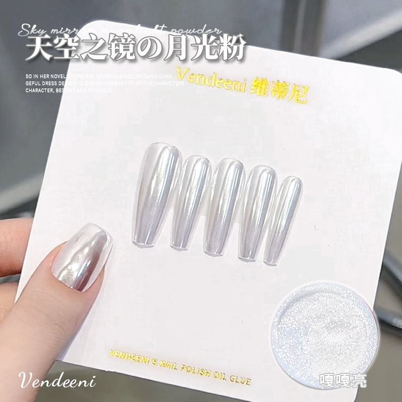 2025年新款超亮银白色仙女极光闪粉月光粉美甲天空之镜面魔镜粉