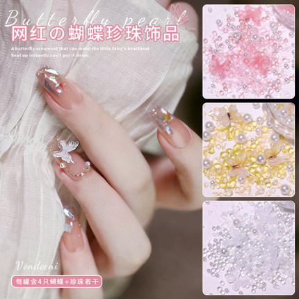 网红美甲材料包饰品立体蝴蝶珍珠贴指甲珠子新款粉色爆款流行色