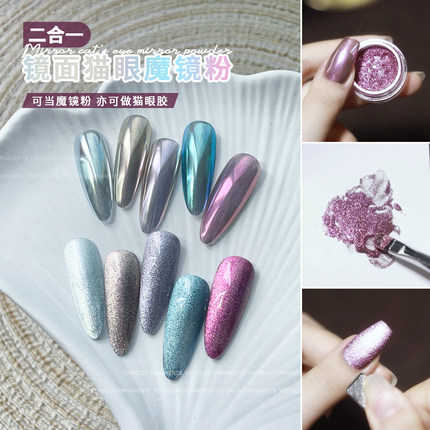 2025年爆款网红二合一猫眼魔镜粉美甲多功能百搭爆闪猫眼闪粉镜面