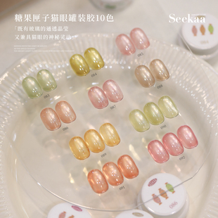 seekaa西卡糖果匣子猫眼罐装美甲油胶清透透明玻璃猫眼5g
