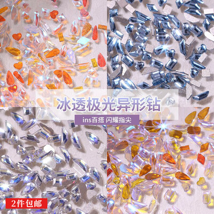 冰透极光钻美甲迷你钻紫色温精灵同款美甲超闪饰品平底异形钻网红
