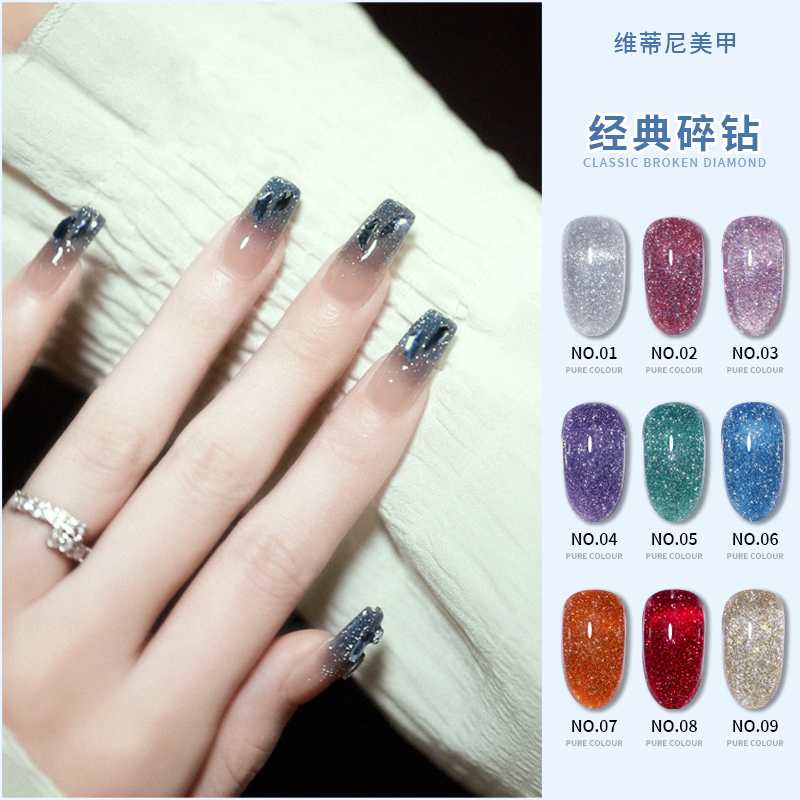 2025年秋冬新款水光璀璨冰透色爆闪经典流行显白碎钻光疗指甲油胶