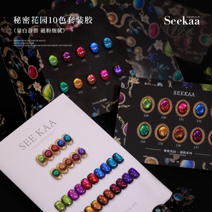seekaa西卡2025新款爆闪玻璃珠美甲彩光磁粉秘密花园猫眼光疗胶