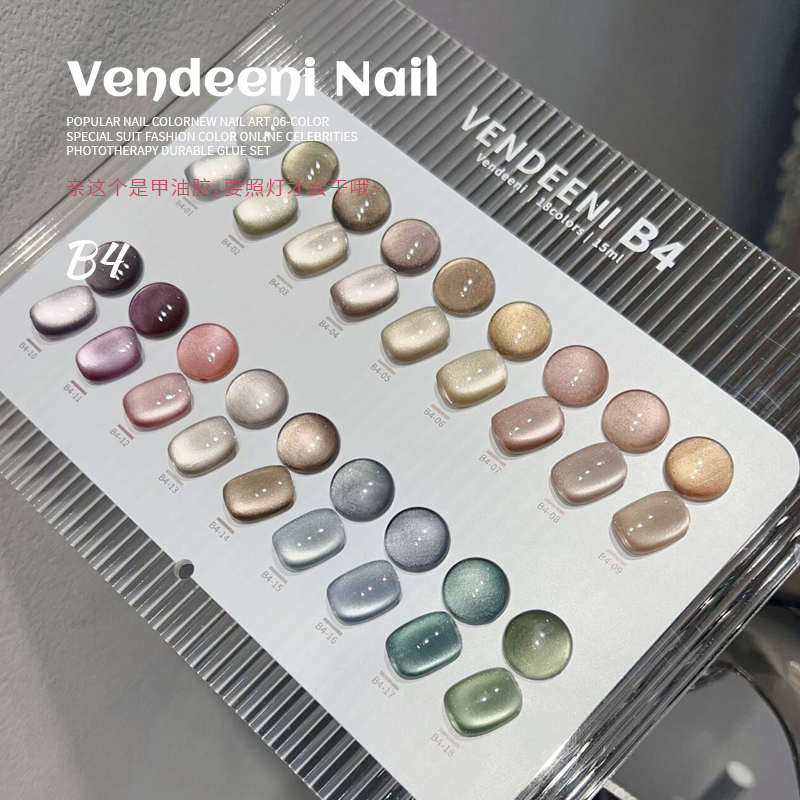 2025年新款爆闪奶茶晶石猫眼指甲胶裸色水光超透流行色美甲店套系