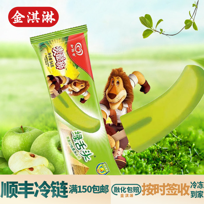 5支和路雪麦酷狮冰淇淋绿舌头苹果口味果冻冰棍夏日热销儿童冷饮