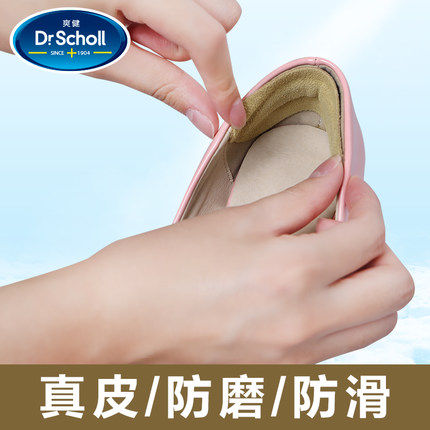 爽健dr.scholl 足部进口真皮护跟 防脚起泡脚 护跟贴后跟防掉防磨