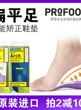 男女扁平足矫正鞋垫ProFoot足弓