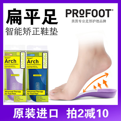 男女扁平足矫正鞋垫ProFoot足弓