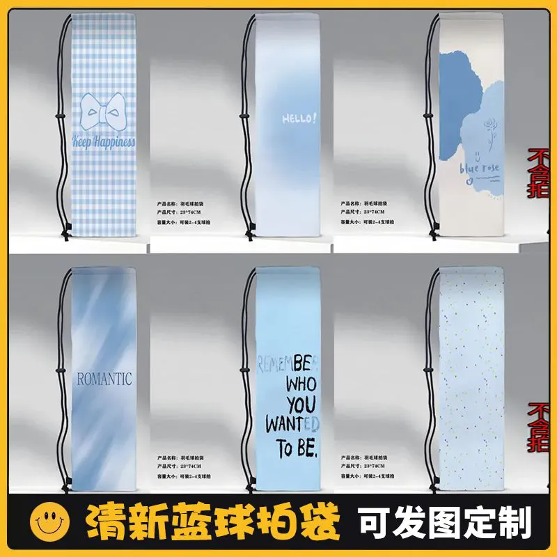 清新天空蓝色便携式羽毛球拍收纳袋涂鸦文字定制斜挎抽绳束口袋