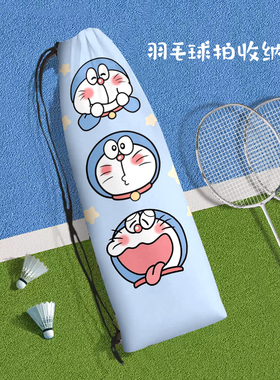 卡通可爱哆啦A梦便携羽毛球拍收纳袋改哦颜值女生涂鸦运动束口袋