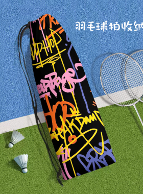 炫酷涂鸦羽毛球拍收纳袋潮流印花高颜值单肩抽绳运动便携束口包