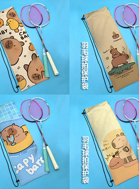 卡皮巴拉羽毛球拍收纳包动漫高颜值运动便携大容量抽绳束口收纳袋