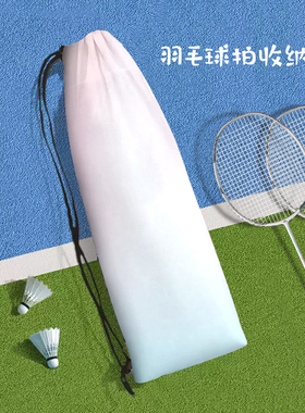 高颜值渐变色便携式羽毛球拍收纳袋ins女生定制大容量运动束口袋