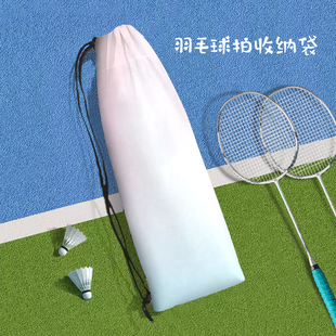 高颜值渐变色便携式羽毛球拍收纳袋ins女生定制大容量运动束口袋