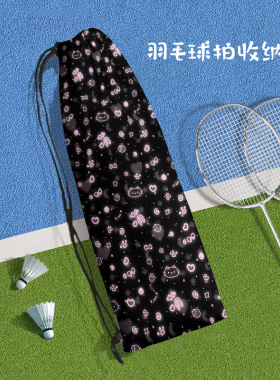 可爱卡通满屏密麻羽毛球拍便携收纳包高颜值黑色斜挎保护束口袋