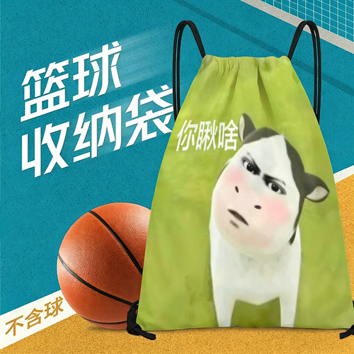 可爱草地牛牛表情包篮球袋恶搞男女大容量运动双肩束口篮球收纳包