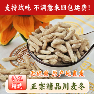 正宗涪城川麦冬四川绵阳三台无硫麦东产地发货麦冬泡水正品中药材