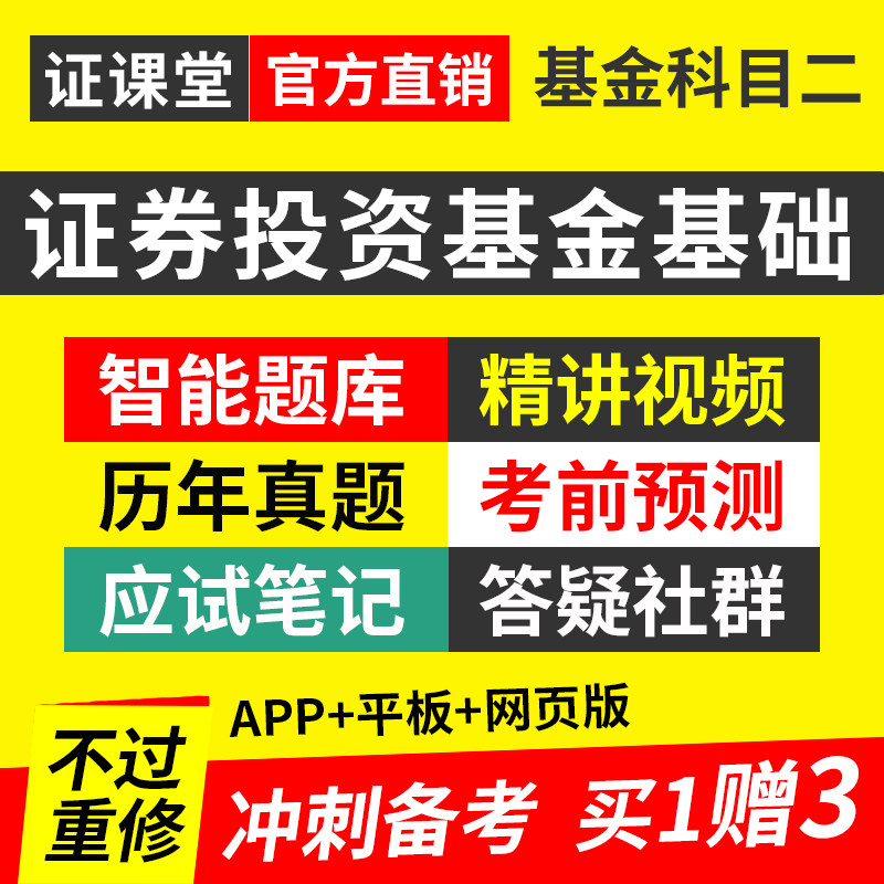 2026年中国证券投资基金基础知识第二版下册电子版讲义真题库视频