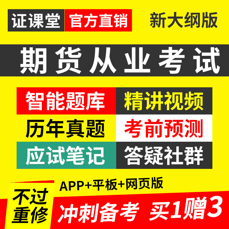 期货法律法规汇编及衍生品基础知识教材讲义电子版视频网课真题库