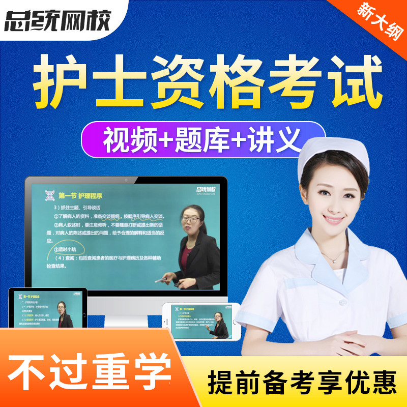 2026年全国护士执业资格考试证历年真题题库视频网课课件练习试题