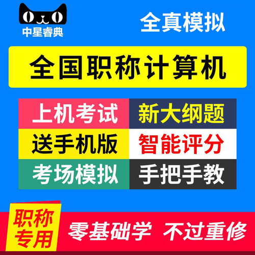 零基础学 模拟真题 手把手教 不过重修