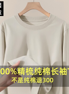 100%纯棉长袖t恤男女春秋季百搭宽松纯色长袖内搭大码圆领打底衫