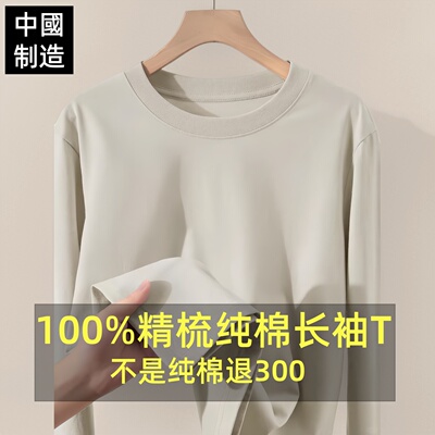 100%纯棉长袖t恤男女春秋季百搭宽松纯色长袖内搭大码圆领打底衫