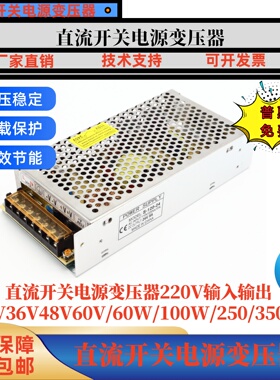 直流开关电源变压器220V输入输出24V36V48V60V/60W/100W/250/350W