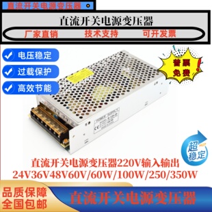 250 100W 350W 60W 直流开关电源变压器220V输入输出24V36V48V60V