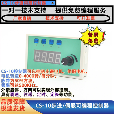 步进电机伺服驱动控制器CS10-3