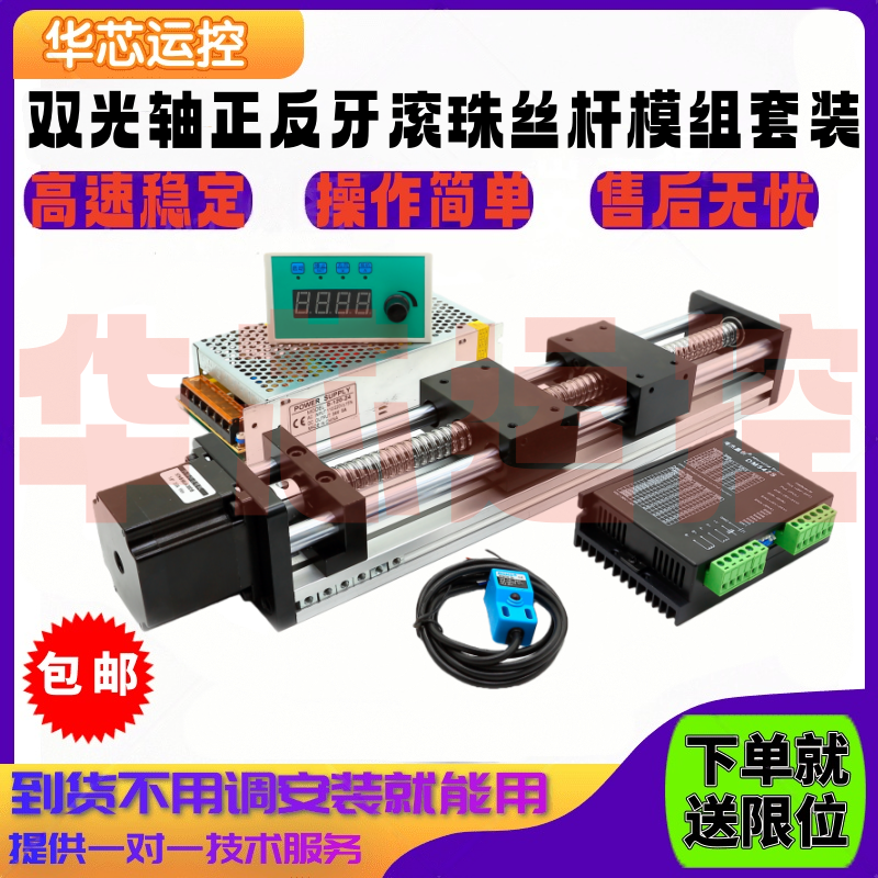 GGP双光轴正反牙滚珠丝杆直线往复模组EBNS套装搭配步进伺服