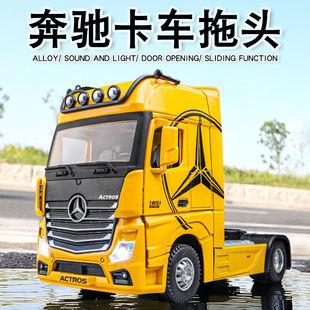 合金汽车运输车拖挂车车头奔驰拖头车卡车大号模型仿真男孩玩具车
