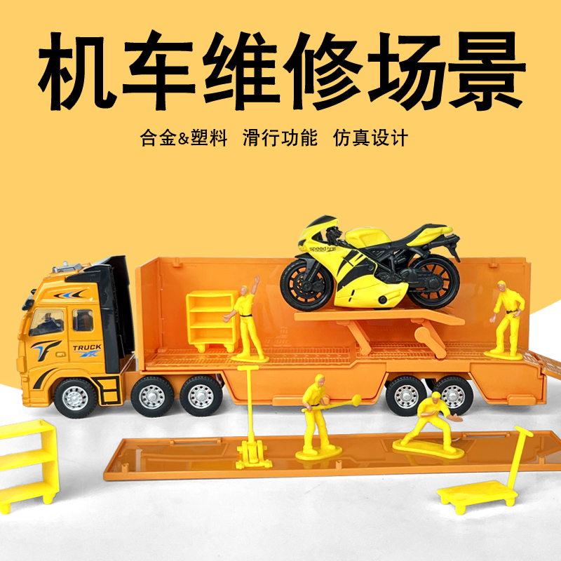 重型机车维修场景套装摩托车维修