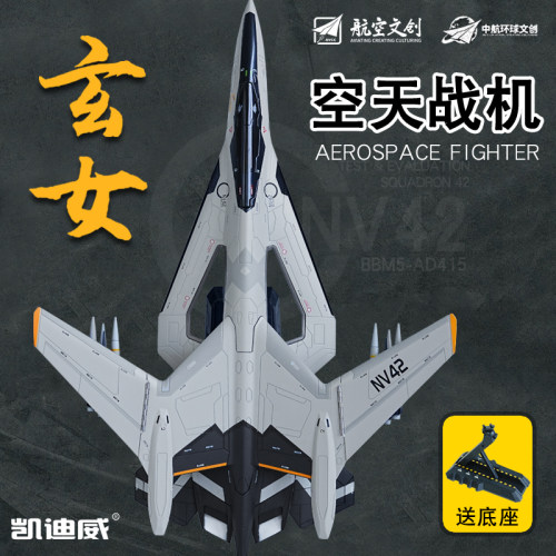 172玄女空天战机南天门计划