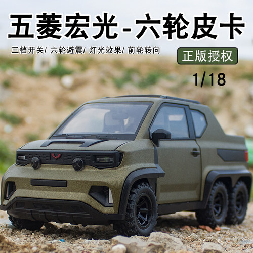 正版五菱宏光miniev皮卡模型