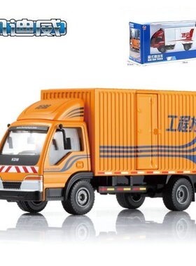 凯迪威625031合金工程车模型1:50厢式车全密封运输货车邮政车金属