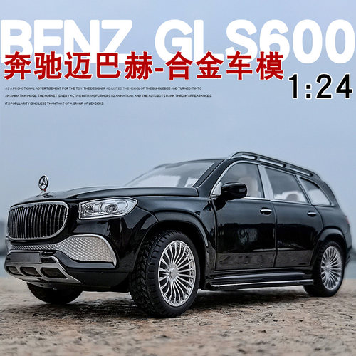 仿真模型124奔驰迈巴赫合金