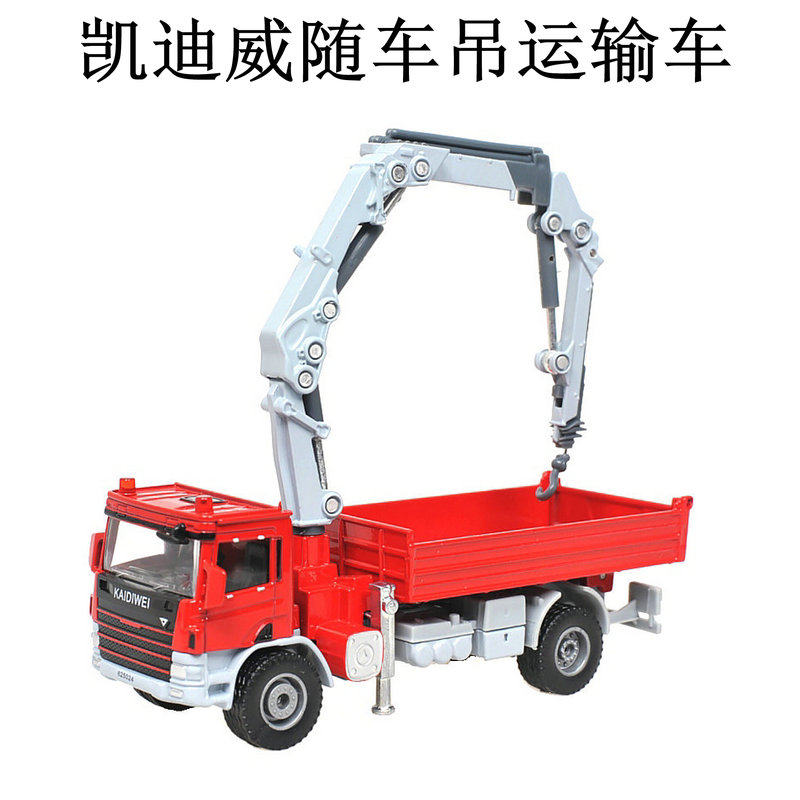 凯迪威625024合金工程车模型1:50随车起重运输车吊车仿真儿童汽车