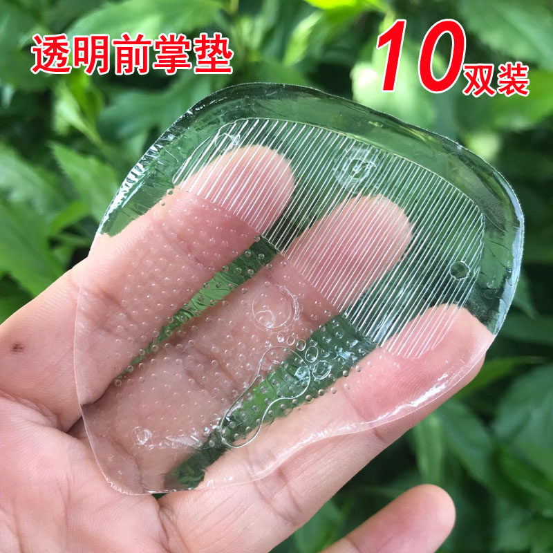 10双透明硅胶防滑薄款前掌垫