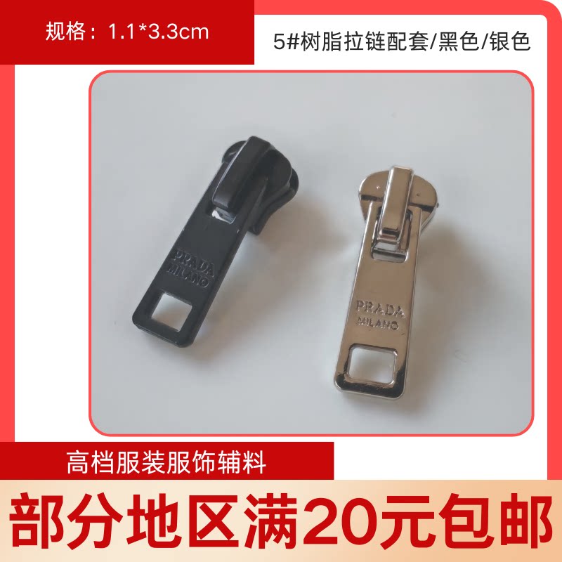 5#黑色拉链头P家树脂拉链拉头银色金属纽扣英伦风风衣扣子钮扣