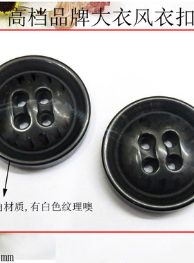 AB家纽扣大衣扣风衣扣子 21/25mm黑色欧款西装扣钮扣满包邮