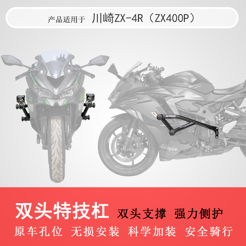 川崎ZX4R特技护杠防摔