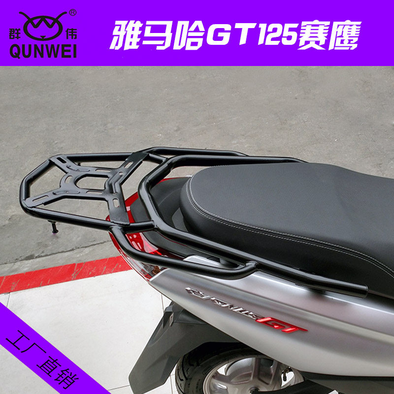 适用于雅马哈赛鹰gt125豪华后货架 改装尾箱架 钢筋货架 尾翼包邮